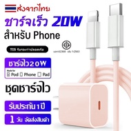 KENTO LITE สายชาร์จไอโฟน PD หัวชาร์จเร็ว 20W iPhone Fast Charger สายชาร์จ หัวชาร์จ Type-C หัวชาร์จค