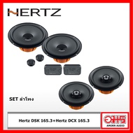 Hertz SET ลำโพง รุ่น DSK165.3 และ Hertz DCX165.3 AMORNAUDIO อมรออดิโอ