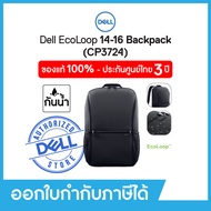 Dell EcoLoop Backpack 14-16 - CP3724 กระเป๋าโน๊ตบุ๊ค เดลล์ ของแท้ 100% จาก Dell ประกันศูนย์ Dell 3 ป