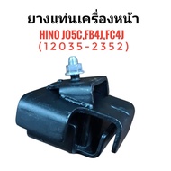 PERFECT (12031-2352) Front Engine Mount Rubber HINO JO5C FB4J FC4J Per 1 Piece