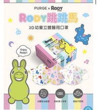 台灣限定PURGE 普潔~幼童款醫用3D立體口罩(20入)RODY款式 兒童口罩