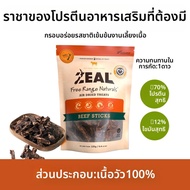 Zeal | ขนมสุนัขเพื่อทำความสะอาดฟัน 350 กรัม