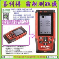 職人專用準確度±1 mm★新莊-工具道樂★HILTI 喜利得 喜得釘 PD-E 200米 雷射測距儀 非GML250VF