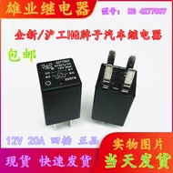 Ready Stock HG 4277007 012 (1) -1H 12V 20A Hugong Automobile Relay13500113