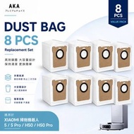 AKA 小米掃地機器人塵袋 8個裝｜適用 Xiaomi 5 / 5 Pro / H50 / H50 Pro｜大容量高效鎖塵替換集塵袋