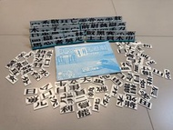中文拼字遊戲