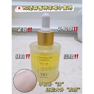 日本MD酒井医师羊膜小金油30ml 补油更补胶原 锁水保湿强韧屏障Japan MD Sakai Physician Amnion Small Gold Oil 3020260809