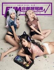 寫真雜誌→FHM 非善類 精選 特刊 寫真 NO.5 貝莉莓 咪妃 阿樂 電競 實況主