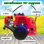 หัวเครื่องพ่นยา เฉพาะเครื่องพ่นยา รุ่น 767 แบบคาบู ลูกลอย (สีแดง)