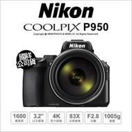 【薪創光華5F】 【登錄送禮券~5/31】Nikon COOLPIX P950類單 83x光學 4K 公司貨