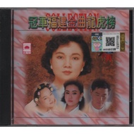 CD HOKKIAN SONG COLLECTION 冠军福建金曲龙虎榜