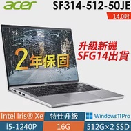 【特仕】ACER Swift3 SF314-512-50JE 銀(i5-1240P/16G/512SSD+512SSD/14QHD/W11升級W11P) 輕薄筆電