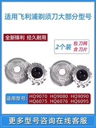 Suitable for Philips Razor HQ9090 HQ9080 HQ9070 HQ6090 6095 Blade Blade Accessories