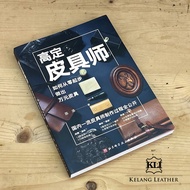 Haute Couture Leather Maker Book DiY Leathercraft Instructional Books