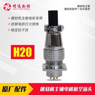 Engraving Machine Spindle Motor Aviation Plug H20 Aviation Plug Anti-Interference Anti-Static Water-