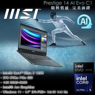 小冷筆電專賣全省~MSI微星 Prestige 14 AI Evo C1MG-012TW