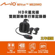 Mio MiVue M820WD 勁系列 HDR星光級雙鏡頭機車行車記錄器(送-64G卡)