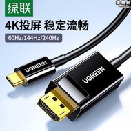 typec轉dp線usb-c轉換displayport轉接頭4k高清筆記本連接電