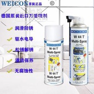【新品上市】德國WEICON W44T Multi-Spray多功能防銹潤滑劑W 44 T除銹劑400ml  她說優選