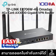 TP-LINK ER706W-4G Omada 4G+ Cat6 AX3000 Gigabit VPN Router รับประกันศูนย์