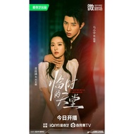 Chinese Drama Ephemeral Paradise (2025)