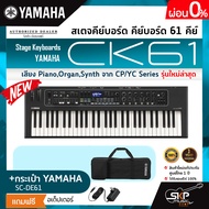 สเตจคีย์บอร์ด คีย์บอร์ด 61 คีย์ มีลำโพงในตัว (เสียง PianoOrganSynth จาก CP/YC Series) Stage Keyboard