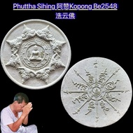 phra buddha sihing Jatukam 柏菩达洗云 洗云佛牌 Wat mahathat wat kao or be 2548 泰国佛牌 Thailand amulet phuttha s