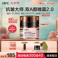 HBN视黄醇双a醇面霜早C晚A抗皱紧致淡纹修护护肤面霜七夕情人节礼物 双A醇晚霜30g