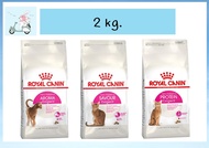 Royal Canin Exigent Aroma / Protein / Savour 2kg อาหารแมว สูตรแมวกินยาก 2กิโลกรัม มี 3 แบบ