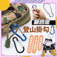 Aluminum Alloy Carabiner [A084] Hook D-Shaped Buckle Ring Sling Metal Universal Key