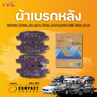 COMPACT ผ้าเบรกหลัง NISSAN TEANA J31J32X-TRAIL 2.5PULSARCUBE TIIDA 1.61.8