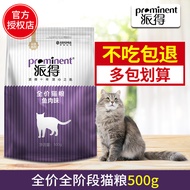 Pat Cat Food 500g Full Price Fish Flavor Adult Cat Kitten All-Stage Cat Food 0.5kg