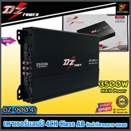 (ส่งเร็วมาก) แอมป์ 4CH DZ POWER รุ่น DZ-900.4 เพาเวอร์แอมป์ 4ชาแนล 3500วัตต์ ขับลำโพงกลาง แหลม เสียงดีจัดจ้าน