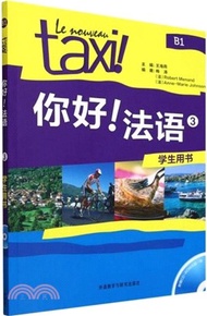 你好！法語3：學生用書(附光碟)（簡體書）