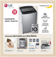 LG เครื่องซักผ้า ฝาบน รุ่น T2515VBTM ระบบ Smart Inverter 15 kg. สีเทาเงิน T2515