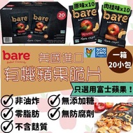美國 Bare Snacks 有機蘋果脆片(1箱20包)