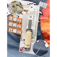 Made In Japan Oyster Knife Japanese Shellfish KAI/Oyster Knife/Oyster Knife/Seafood Shell-Opening Co