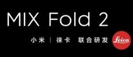 【 代購 / 預購 / 付定金 】小米 MIXFold2 MIX Fold 2 MIX Fold2 (請勿直接下標)