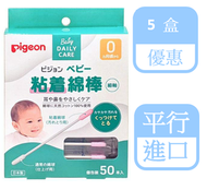 Pigeon - PIGEON貝親嬰兒粘着棉花棒 50支 (幼棒) x 5 盒(平行進口)
