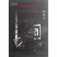 Fiction Book: Spider Killer