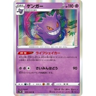 Original Pokemon tcg (Holo) Gengar 025/060 (JP) [id247]