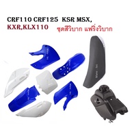 ชุดสีวิบาก  แฟริ่งวิบาก KX65 KLX110 DRZ110 ซูซูกิDRZ110สไตล์ ครบชุด แฟริ่งแปลงใส่วิบาก ใสได้ทุกรุ่นท