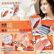 韓國 FHD 血橙面膜 (1盒30片）