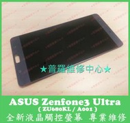 ★普羅維修中心★ ASUS Zenfone3 Ultra 專業維修 ZU680KL 前鏡頭 後鏡頭 打不開 入塵 模糊