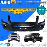 กันชนหน้า ISUZU D-MAX GOLD SERIE PLATINUM 2WD4WD HI-LANDER ปี2007-2011 GOLD SERIE OEM Dmax D max ดี