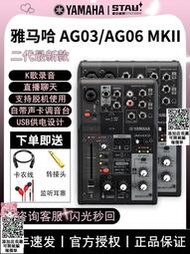 Yamaha雅馬哈AG03聲卡AG06MKII手機直播專用調音專業錄音MK2