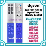 Dyson 戴森全新風扇遙控器 Dyson Fan Remote Control Brand New Original Model AM04 AM05 AM06 AM07 AM08 AM09 AM10
