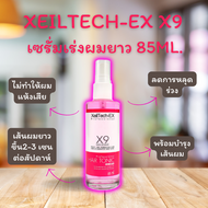 XEILTECH-EX X9 เซรั่มเร่งผมยาว 85 ml. แท้100% พร้อมจัดส่ง