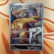 (繁中) ptcg s8b 噴火龍 chr 187/184