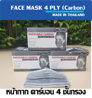 Carbon 4 ply -Mind mask  หน้ากากคาร์บอน 4 ชั้นกรอง ป้องกันสารเคมี